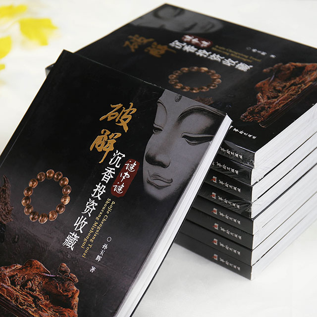 《破解沉香投资收藏谜中谜》