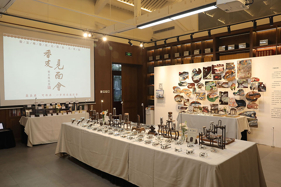 香至尊沉香香友见面会——北京站