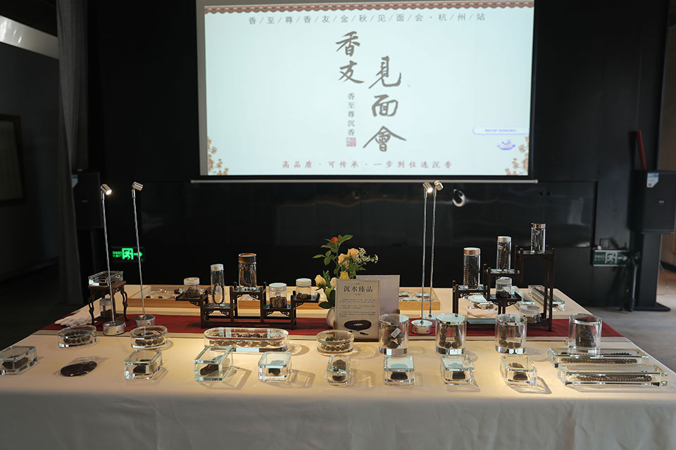 香至尊沉香香友见面会——杭州站