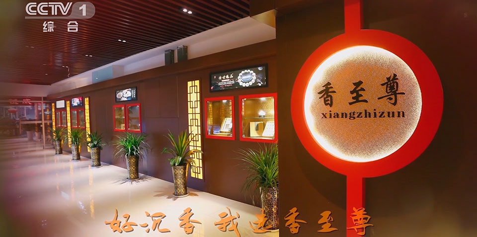 追根溯源做沉香